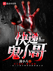 快递鬼小哥