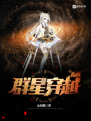 群星穿越指南
