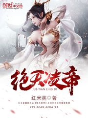 绝天凌帝
