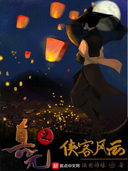 真元之侠客风云