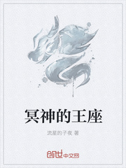 冥神的王座