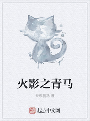 火影之银眼魔女