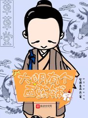大明有个西药铺