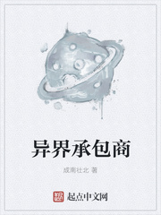 异界承包商