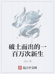 破土而出的一百万次新生