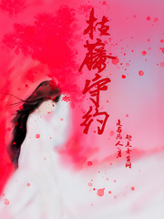枯藤守约