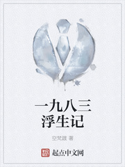 一九八三浮生记