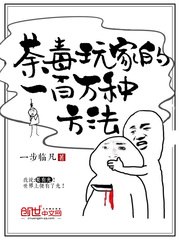 荼毒玩家的一百万种方法