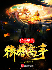 异世界的御兽高手