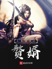 大秦帝国之赘婿