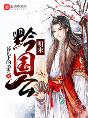 明末黔国公