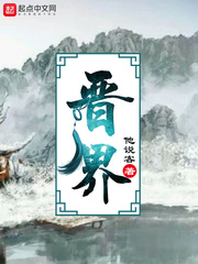 晋界