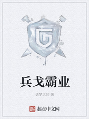兵戈霸业