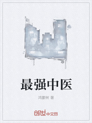 最强中医院