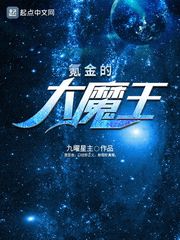 氪金的大魔王
