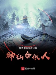 神仙合伙人