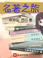 名着之旅