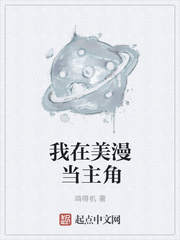 我在美漫当主角
