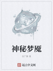 神秘梦魇