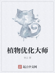 植物优化大师