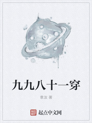 九九八十一穿