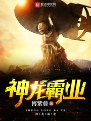 神龙霸业
