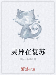 灵异在复苏