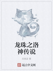 龙珠之洛神传说