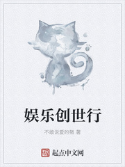 娱乐创世行