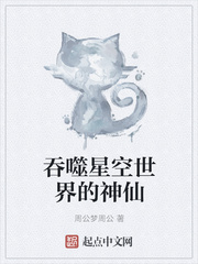 吞噬星空世界的神仙