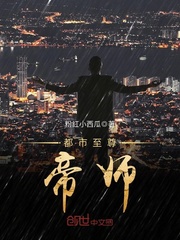 都市至尊帝师