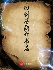 回到唐朝开医院