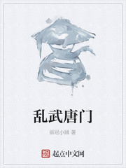乱武唐门