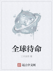 全球待命