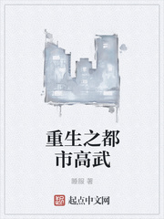 重生之都市高武
