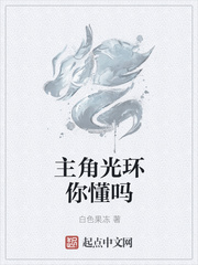 主角光环你懂吗