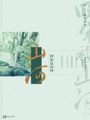 回宋复山河