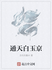 通天白玉京