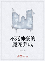 不死神豪的魔宠养成