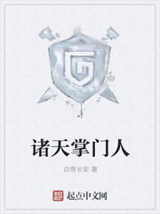诸天掌门人
