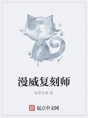 漫威复刻师