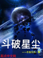 斗破星尘