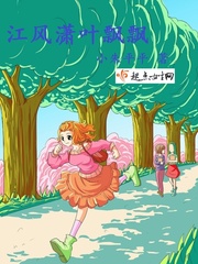 江风潇叶飘飘