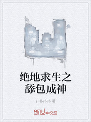 绝地求生之舔包成神