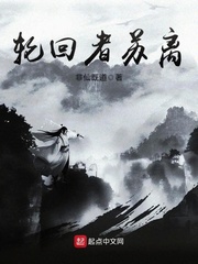 轮回者苏离