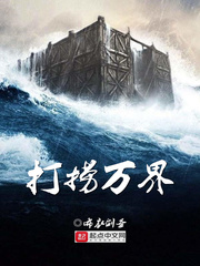 打捞万界