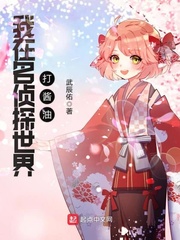 我在名侦探世界打酱油