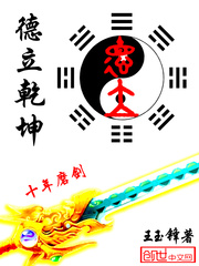 德立乾坤