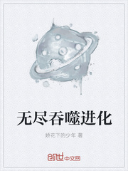无尽吞噬进化
