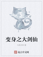 变身之大剑仙